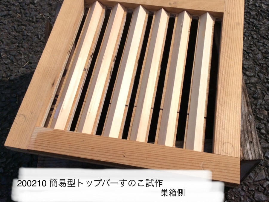 トップバーすのこのセット方向は？ 巣門面と平行？ or 90方向？